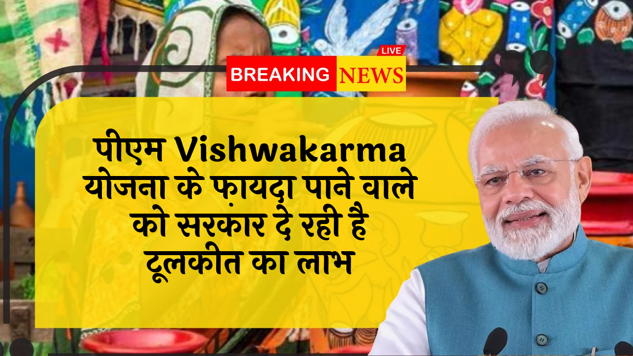 Artisan Govt Benefit