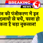 Avoid Registry Errors: जमीन की रजिस्ट्री में इन 5 बदलावों से बचें, वरना हो सकता है बड़ा नुकसान!