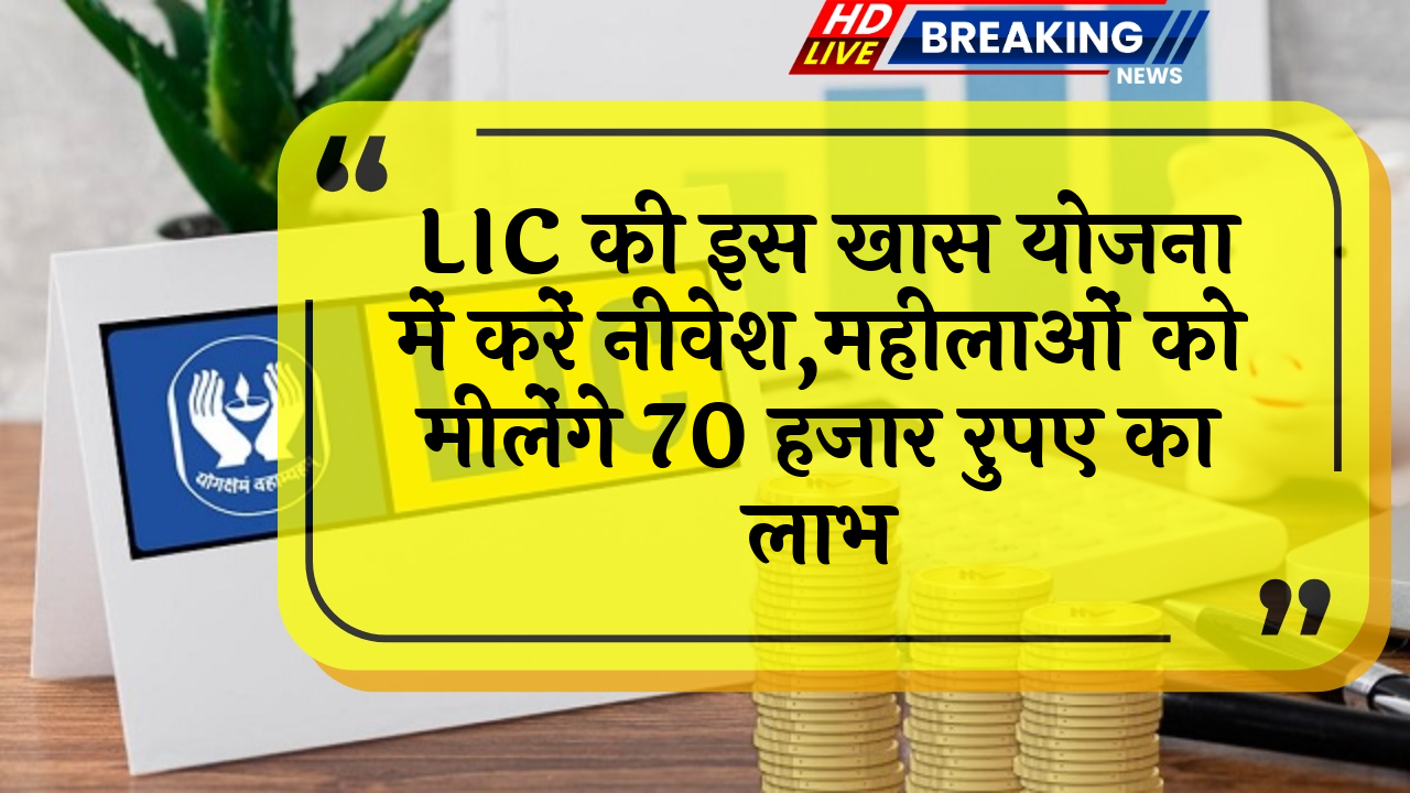 LIC Special Plan