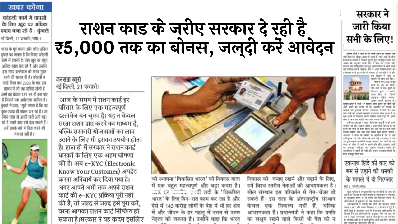 Modification: राशन कार्ड के जरिए सरकार दे रही है ₹5,000 तक का बोनस, जल्दी करें आवेदन