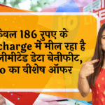network upgrade: सिर्फ 186 रुपए के रिचार्ज में मिल रहा है अनलिमिटेड डेटा बेनिफिट, Jio का स्पेशल ऑफर