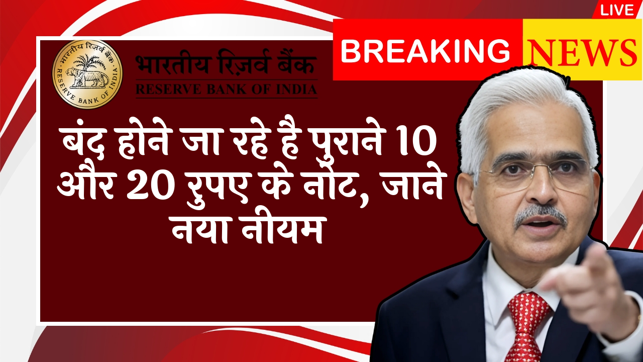 RBI Old Note Withdrawal