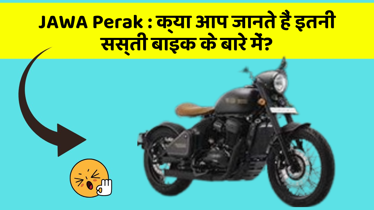 JAWA Perak : क्या आप जानते हैं इतनी सस्ती बाइक के बारे में?
